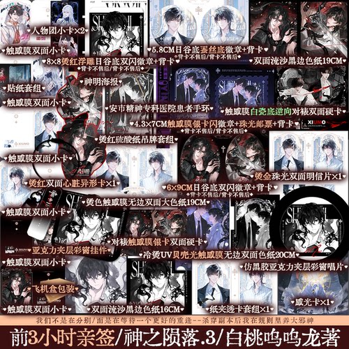 “神”之陨落3白桃呜呜龙无限流