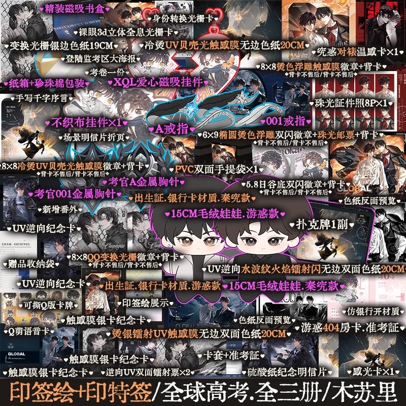 娃娃版【正版】全球高考（全三册）木苏里著无限流小说 完整版 新增万字未披露番外《家》 锦瑟闻香图书专营店
