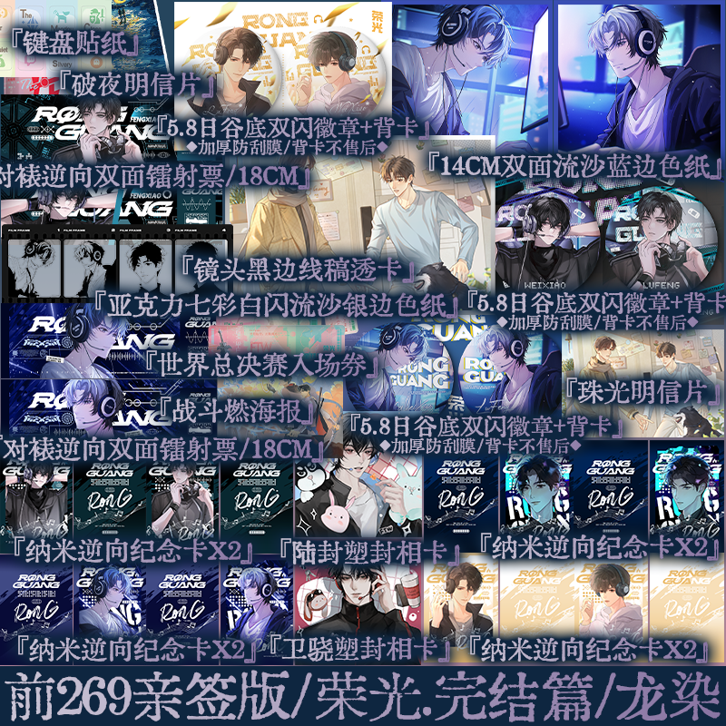 荣光4大结局龙柒著青春热血电竞