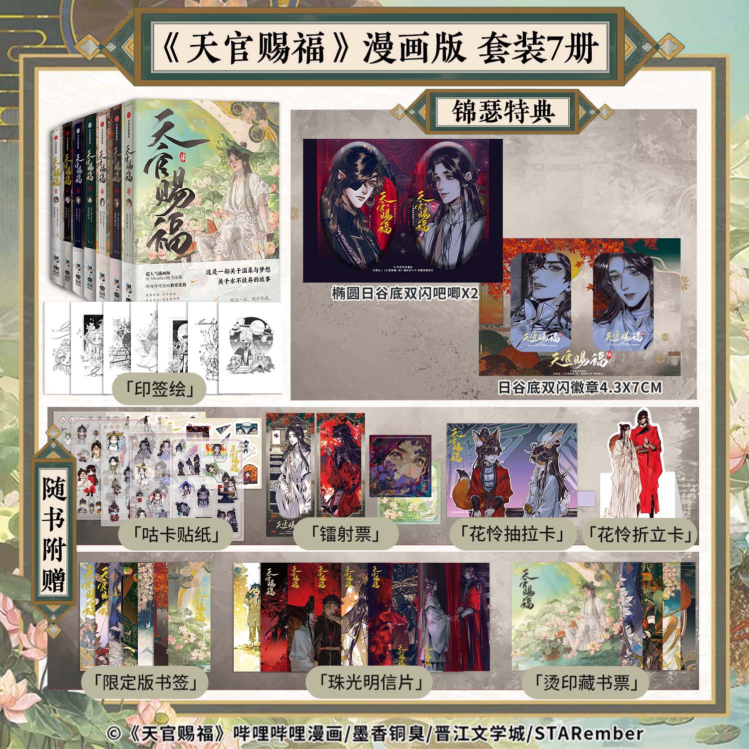 天官赐福1-7册套装墨香铜臭