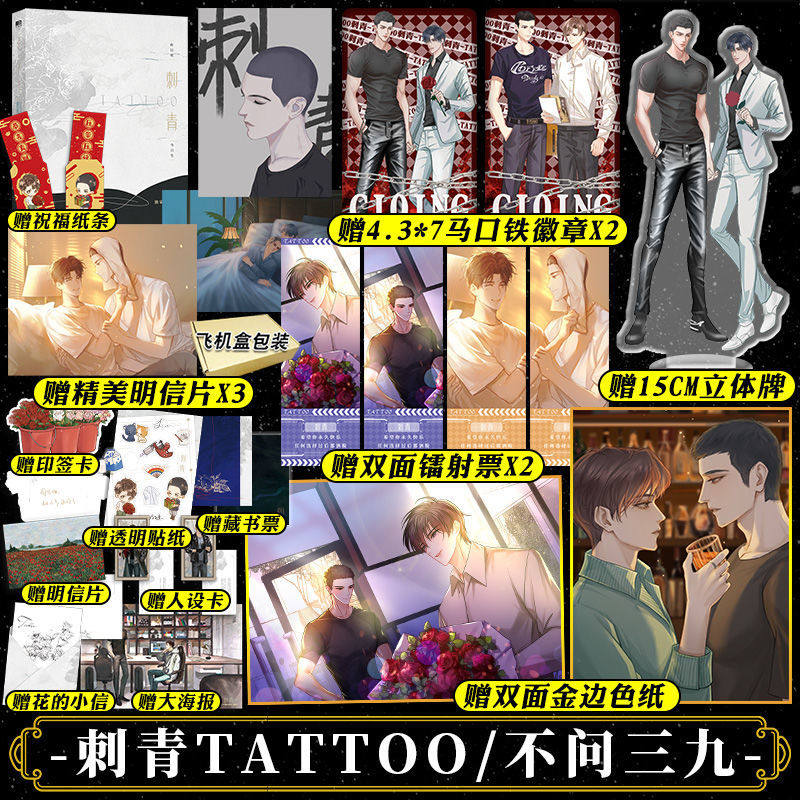 正版 刺青小说实体书  不问三九代表著作还有《燎原》《陈年烈苟》等