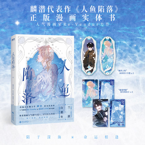 人鱼陷落漫画白楚年vs兰波