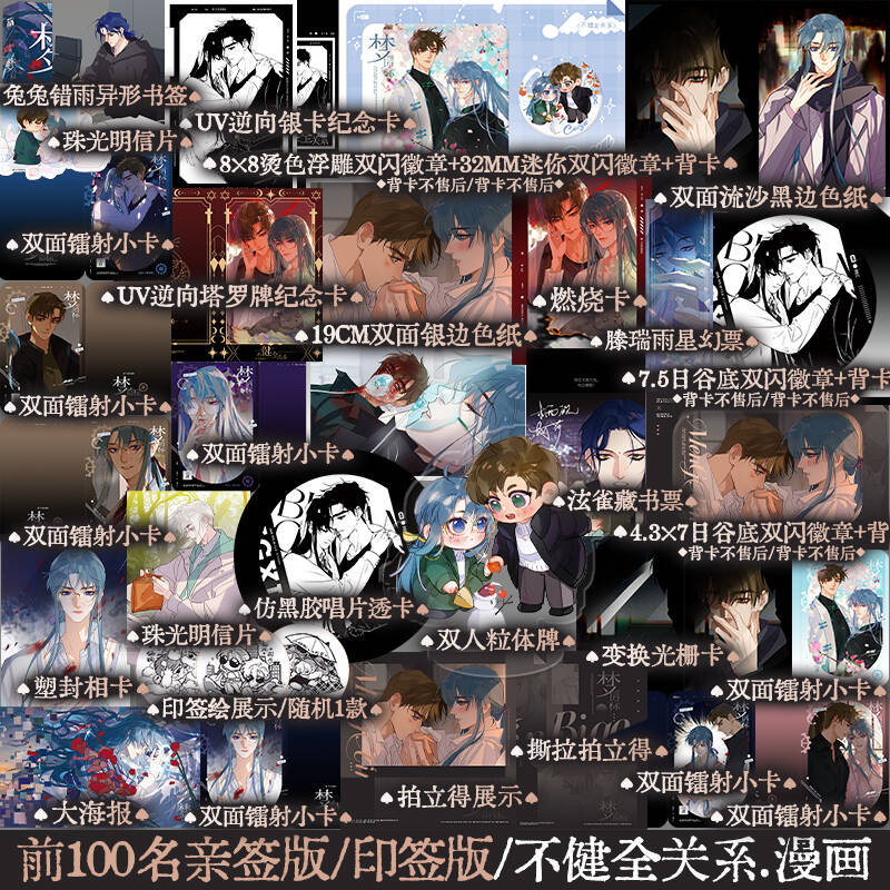 梦信标6漫画不健全关系9
