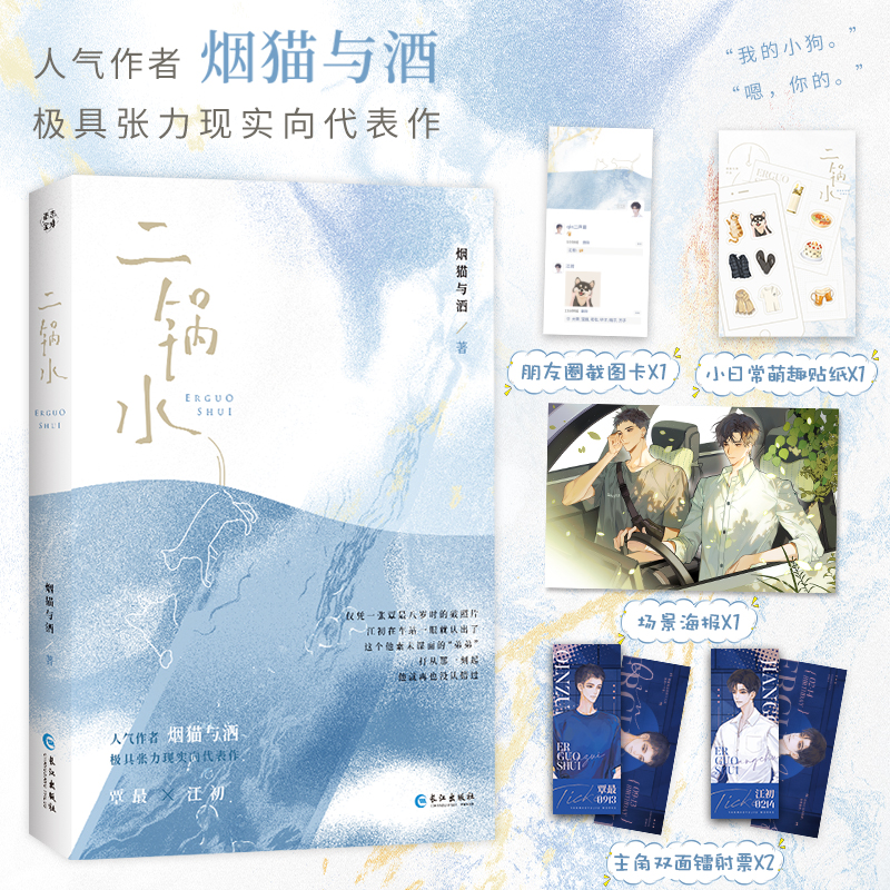 二锅水烟猫与酒现实向小说年下
