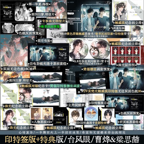 台风眼潭石著新增出版番外