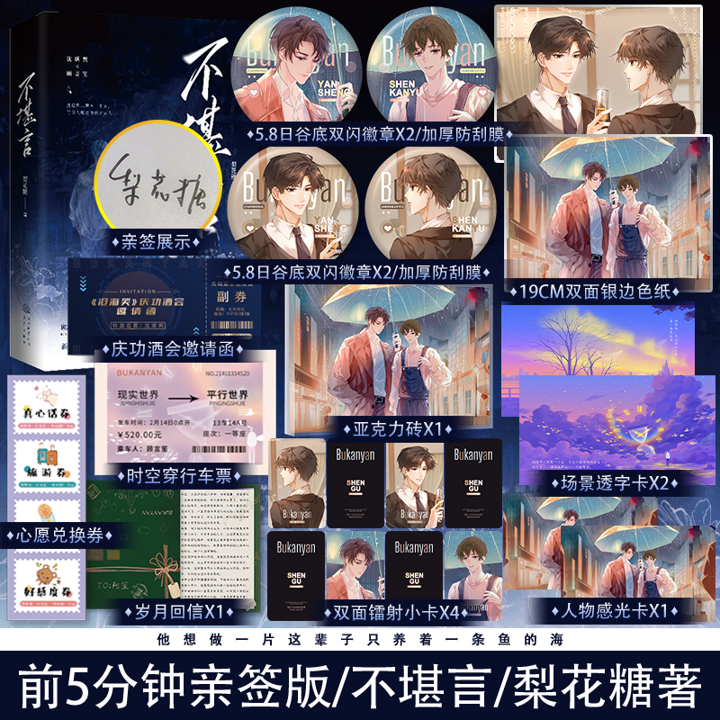 【正版】不堪言 梨花糖著虐心之作 沈堪舆×顾言