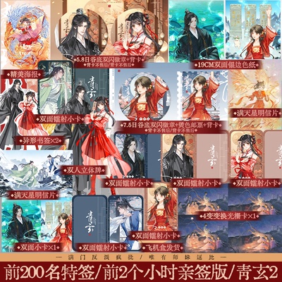 青玄2满门反派疯批唯有师妹逗比