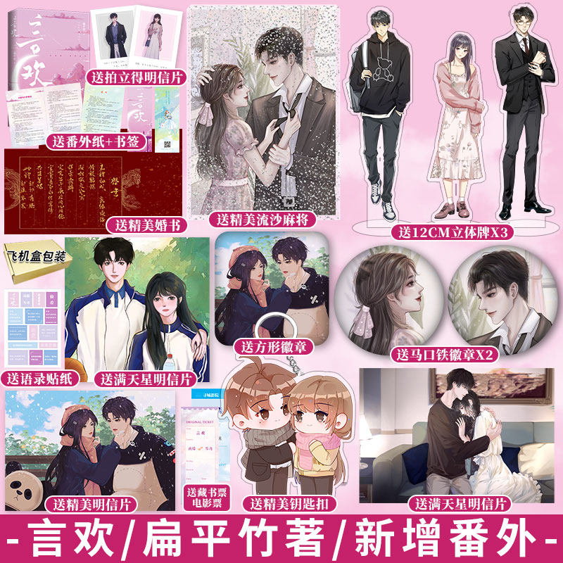 正版  签名版随机掉落 《言欢小说实体书》扁平竹著 新增番外 星光