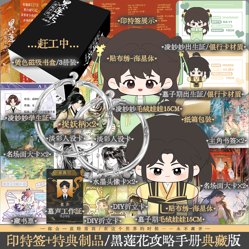 黑莲花攻略手册凌妙妙慕子期