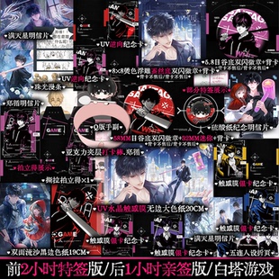 【前2小时特签 后1小时亲签】白塔游戏循回 少吃亿点著群像无限流小说 原名:众人尖叫我微笑游戏乱套我睡觉 锦瑟闻香图书专营店