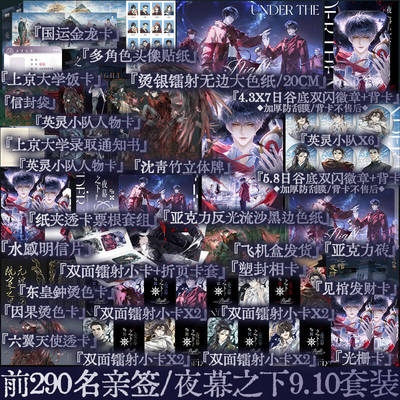 夜幕之下9-10套装三九音域著