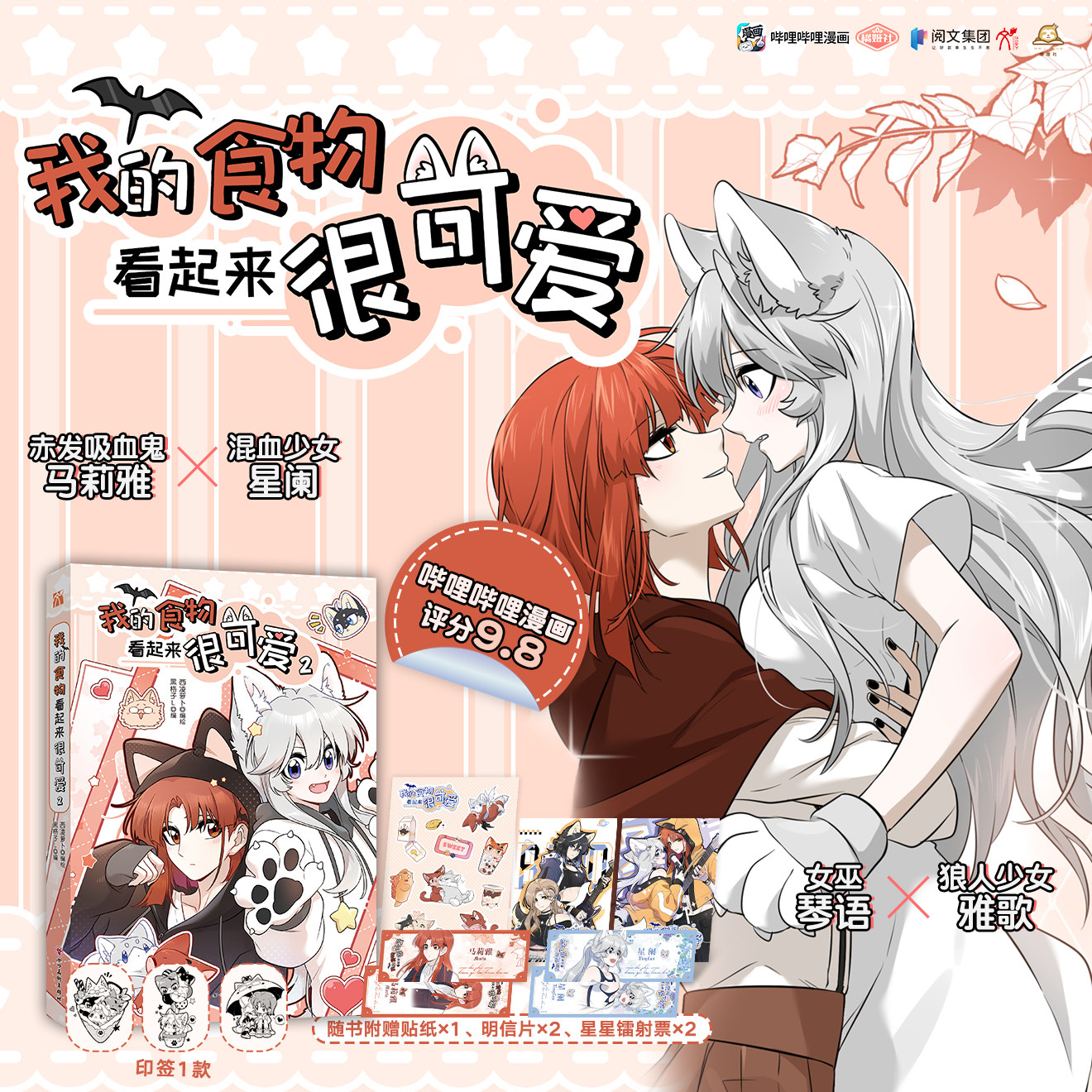 我的食物看起来很可爱2漫画