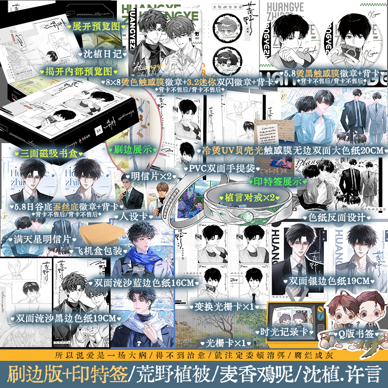 【刷边版+印特签】 荒野植被 麦香鸡呢著 一屋暗灯 欲言难止 同作者   新增番外 沈植 许言 锦瑟闻香图书专营店