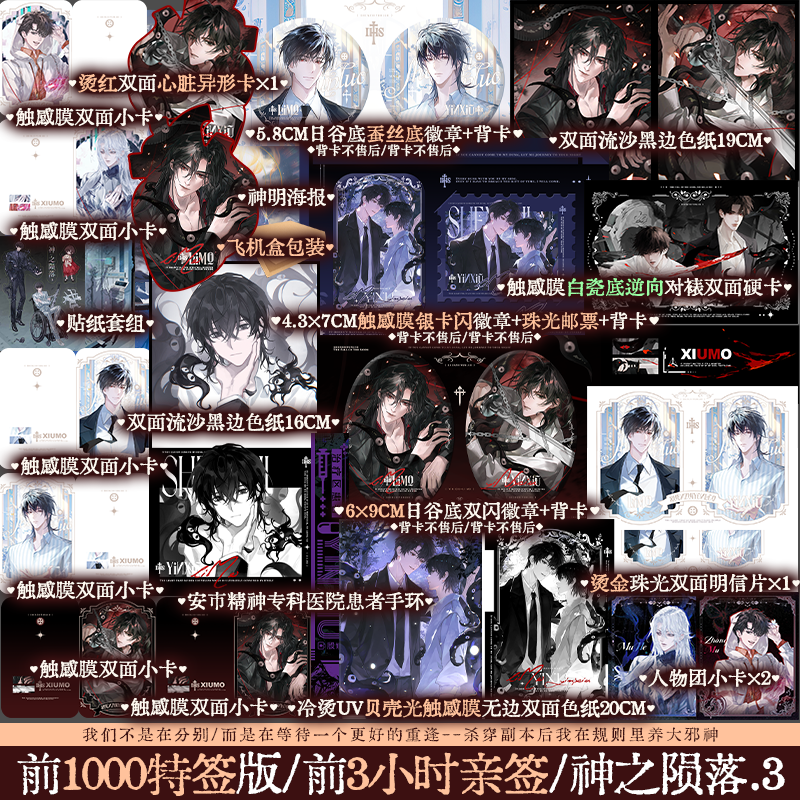 特签版 神之陨落3 白桃呜呜龙著无限流小说 原名：杀穿副本后我在规则里养大邪神 锦瑟闻香图书专营店
