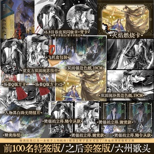 【前100特签 后亲签之后印特签】六州歌头 一别都门三改火著古风小说 宫廷侯爵 破镜重圆文 新增番外 陆令从×谢竟 锦瑟闻香图书