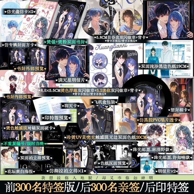 【亲签版捡漏】狂恋你全新修订版 甜醋鱼著暗恋救赎言情小说 许知喃×林清野 锦瑟闻香图书专营店 - 实物图