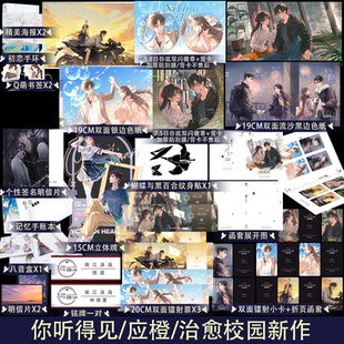 應橙著 你聽得見 正版 錦瑟聞香圖書專營店 告白姊妹篇新IF線告白聯動番外校園言情小說 告白同作者 溫暖治愈校園小說書