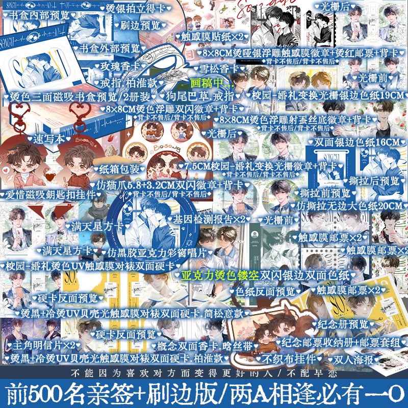 【亲签版捡漏】松意刷边套装 共2册 厉冬忍著校园小说原名：两A相逢必有一O 柏淮×简松意锦瑟闻香图书专营店