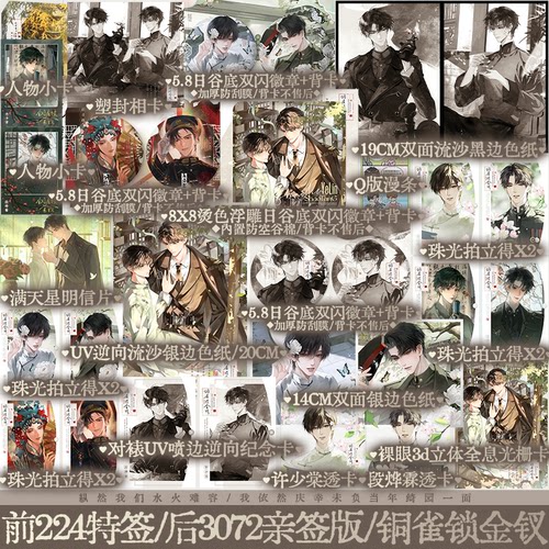 铜雀锁金钗2世味煮茶著