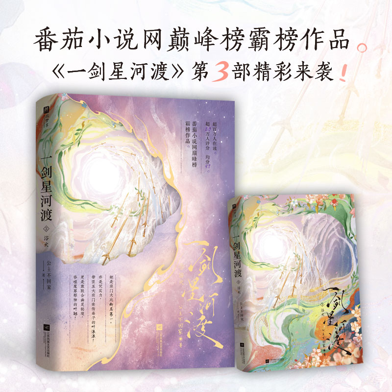 一剑星河渡3浴火公主不回家著