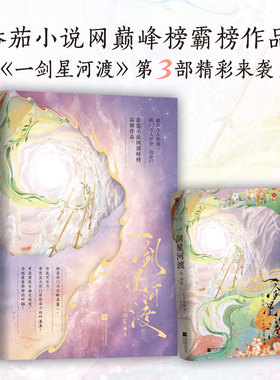 【亲签余量捡漏】一剑星河渡3浴火 原名：我靠摆烂拯救了全宗门 公主不回家著 大女主修仙爽文 青春小说 锦瑟闻香图书专营店