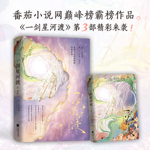 【亲签余量捡漏】一剑星河渡3浴火 原名：我靠摆烂拯救了全宗门 公主不回家著 大女主修仙爽文 青春小说 锦瑟闻香图书专营店