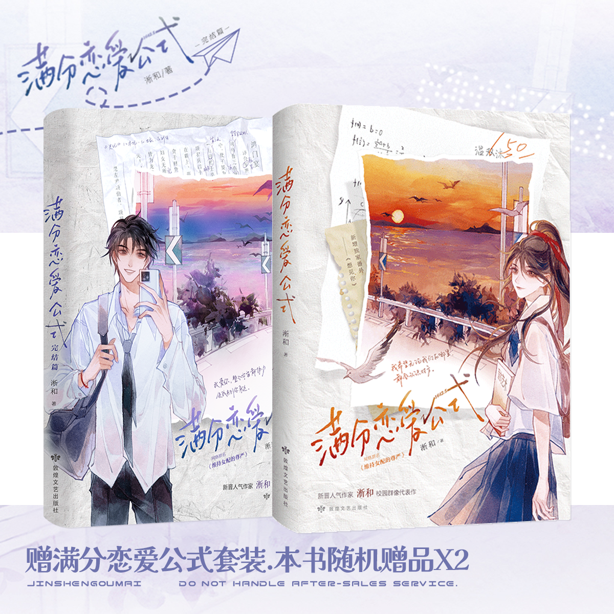 满分恋爱公式1+2套装淅和
