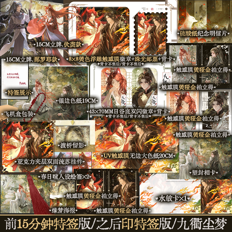 【前15分钟特签 后印特签】九衢尘梦 争教销魂著十世轮回古风玄幻小说 原名：十世禅 那罗耶×伏䶮新增出版番外 锦瑟闻香图书专营店