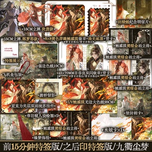 【前15分钟特签 后印特签】九衢尘梦 争教销魂著十世轮回古风玄幻小说 原名:十世禅 那罗耶×伏䶮新增出版番外 锦瑟闻香图书专营店