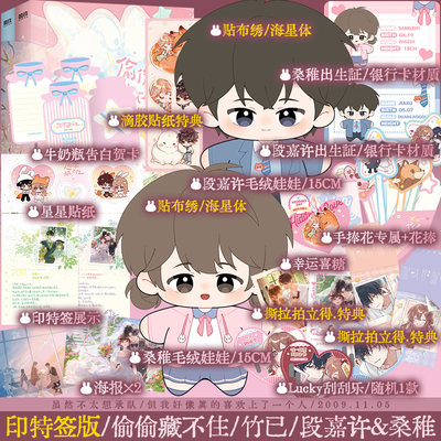 偷偷藏不住段嘉许×桑稚