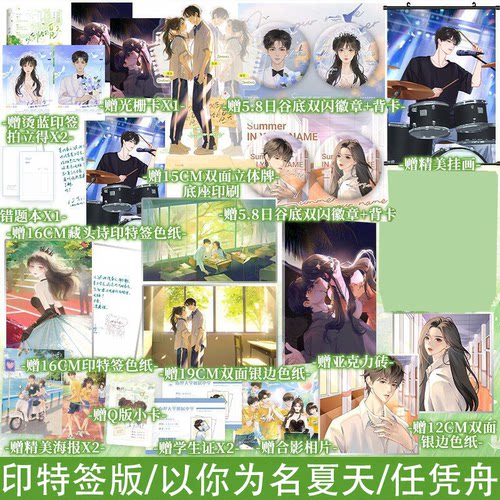 以你为名的夏天.上任凭舟