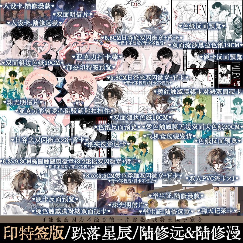 现货【plus版】跌落星辰 渐夏著 原名：跌落暮色 陆修远 陆修漫 青春伤痛救赎文学 be美学 青春小说 锦瑟闻香图书专营店