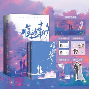 【正版】难逃朝夕 慕吱著深情言情小说 原名《她千娇百媚》双向奔赴都市言情甜宠小说实体书 锦瑟闻香图书专营店