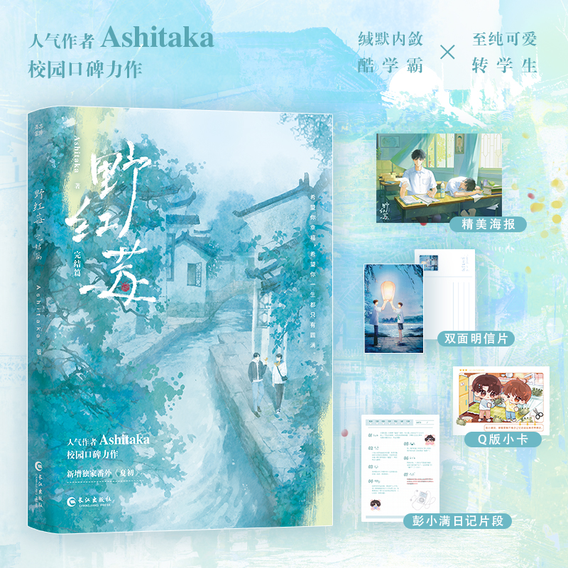 野红莓完结篇Ashitaka校园小说