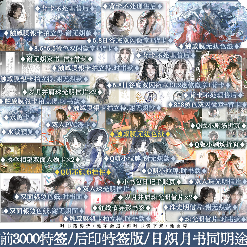【前3000特签】日炽月书同明途上 若星若辰著古风小说 原名《我是卷王穿越者的废物对照组》 时书 青春文学小说锦瑟闻香图书专营店