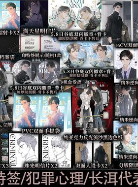 【印特签版】犯罪心理 作家长洱悬疑代表作 刑警队队长刑从连×心理学顾问林辰  推理悬疑文学小说 锦瑟闻香图书专营店