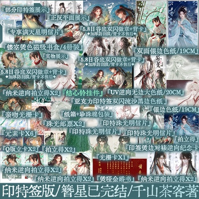 簪星1-2套装千山茶客著修仙爽文