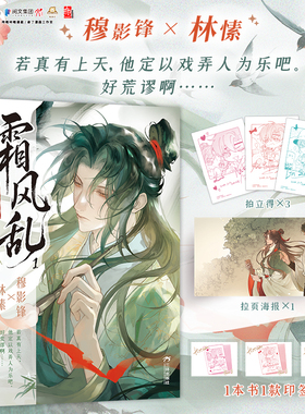 【前200亲签版】霜风乱1漫画 奇了漫画工作室编绘 林愫vs穆影锋 复仇权斗古风漫画 意中人漫画单行本 锦瑟闻香图书专营店