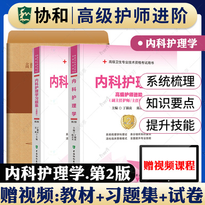 备考2022协和内科护理学