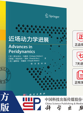 近场动力学进展（美）埃尔多安·马德西（Erdogan Madenci）等 9787030822741 科学出版社