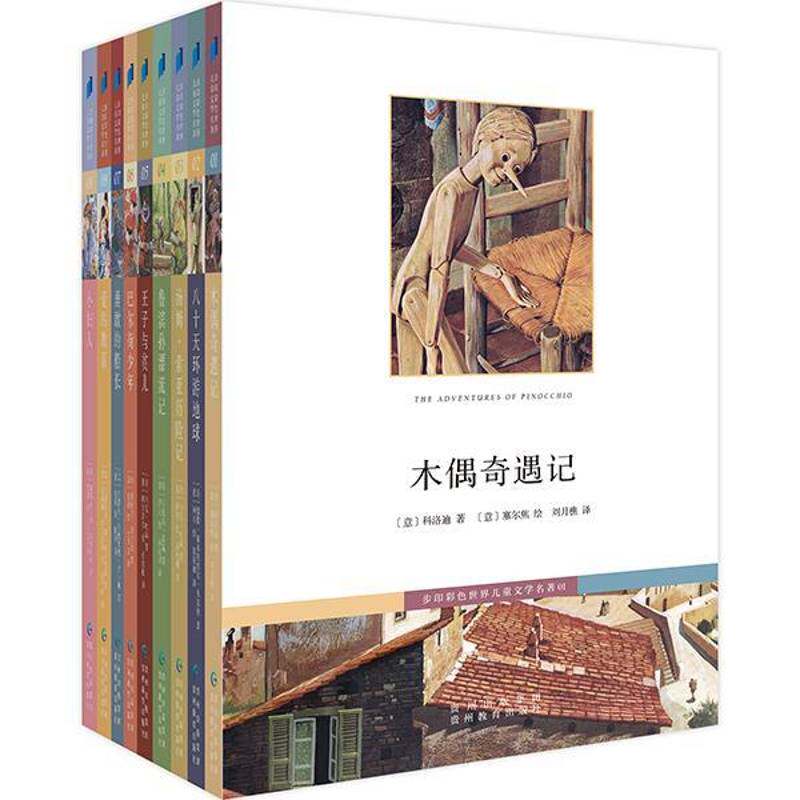 彩色世界儿童文学名著本书委会  儿童读物书籍