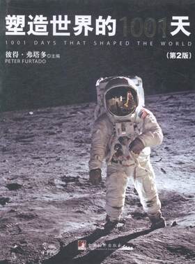 塑造世界的1001天弗塔多　 世界史通俗读物历史书籍