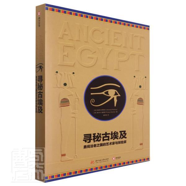 寻秘古埃及(勇闯法老之国的艺术家与探险家)(精)凯瑟琳·罗里希弗兰科·塞里诺普通大众埃及古代史通俗读物历史书籍