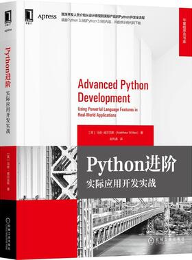 Python进阶:实际应用开发实战:using powerful language features in re马修·威尔克斯普通大众软件工具程序设计计算机与网络书籍