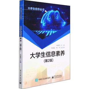 大学生信息素养林豪慧本科在校生信息素养高等学校教材社会科学书籍