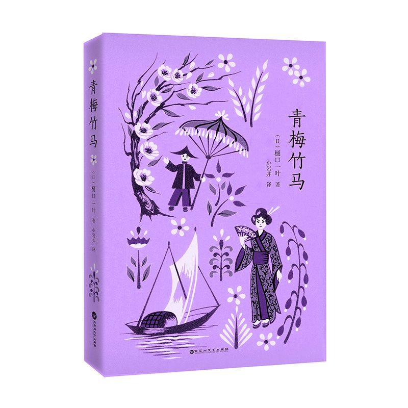现货包邮 青梅竹马小说 日本 樋口一叶 孝与忍的悲苦自白书 经典散文