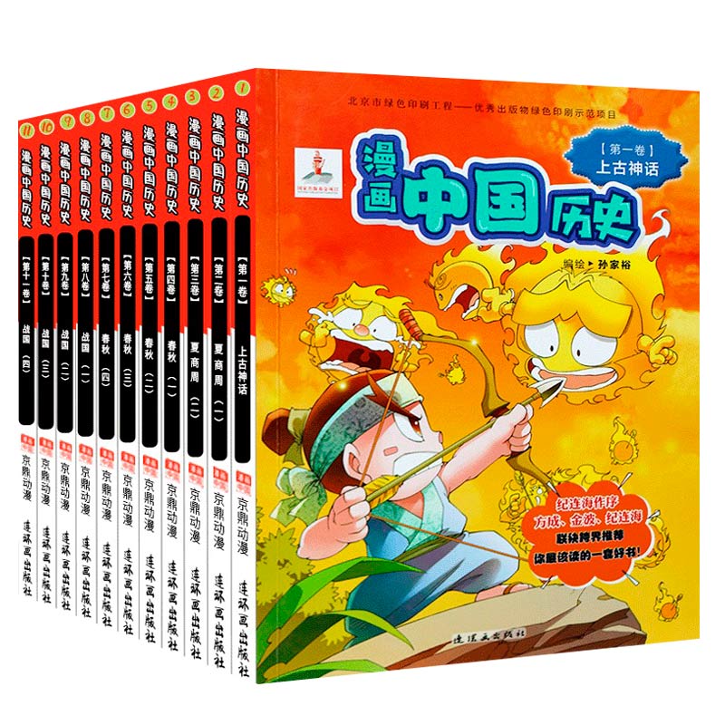 漫画中国历史 上古神话 战国一辑 9-12-15岁漫画书小学生课外阅读书籍给儿童的中国中华历史正版包邮史记故事二十四史绘本历史x