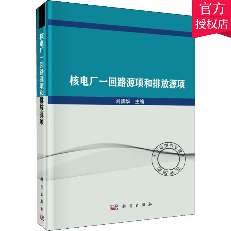 Genuine Nuclear power plant Loop discharge Liu Atomic energy Technical books Water conservancy power Hydro engineering design Basics knowledge book 9787030616951 Science Pressin the Books/Magazine/Newspaper , Industry/Agricultural Technology , Nuclear technology  category - from Buy2taobao.com to provide professional Taobao agent buy service