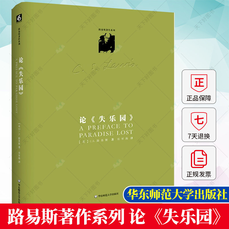 正版 论《失乐园》 c.s.