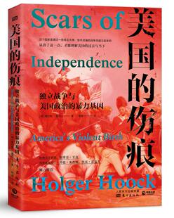 正版包邮 美国的伤痕 独立战争与美国政治的暴力基因 霍尔格·霍克 书店 美洲史书籍